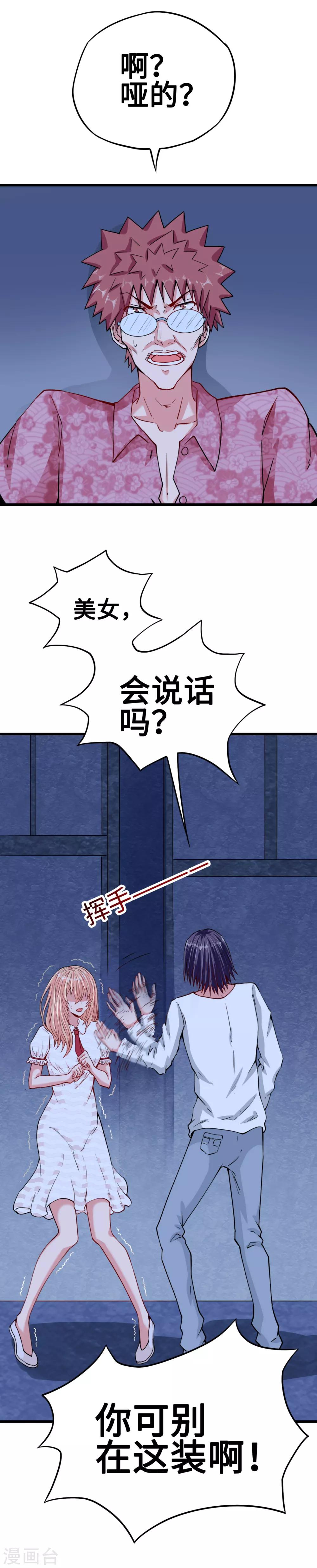 《总裁，你要对我温柔一点哦》第30话 羊入虎口 第2页