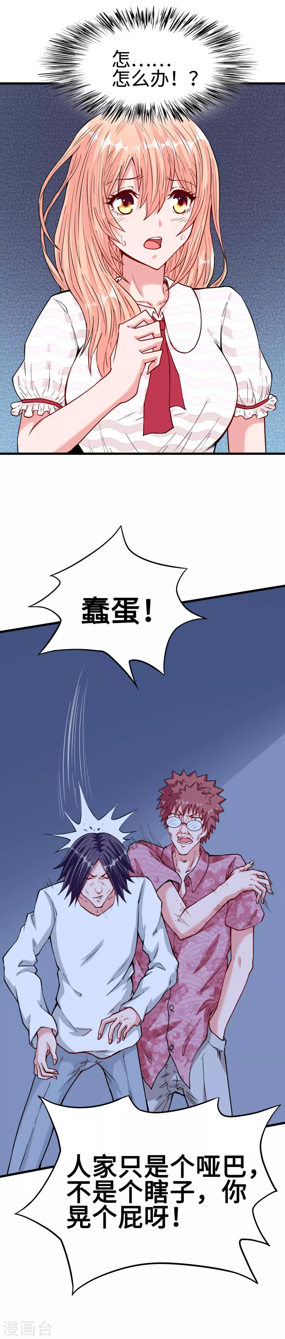 《总裁，你要对我温柔一点哦》第30话 羊入虎口 第3页