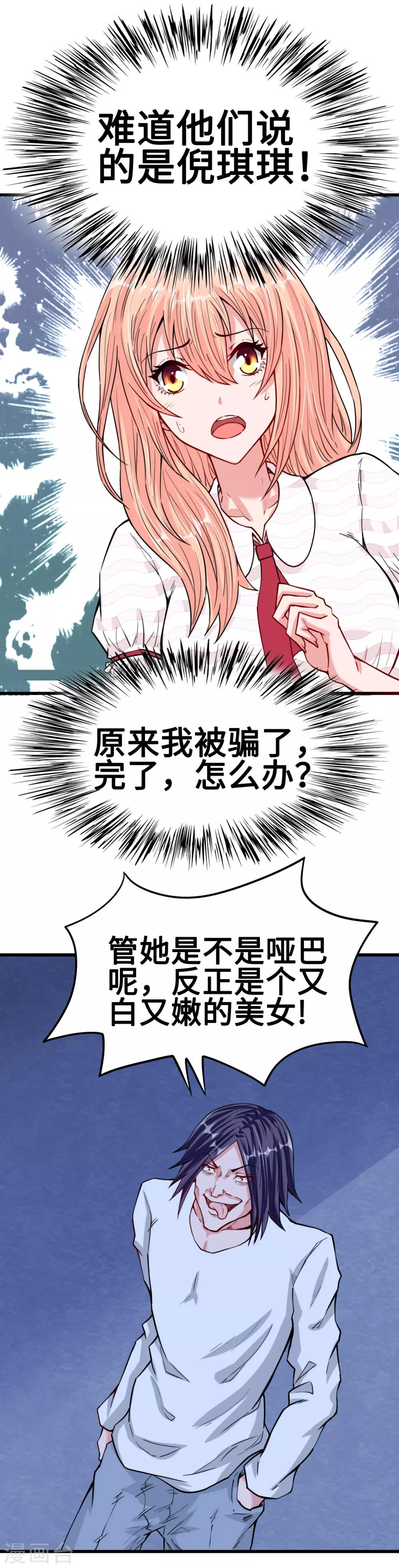 《总裁，你要对我温柔一点哦》第30话 羊入虎口 第5页