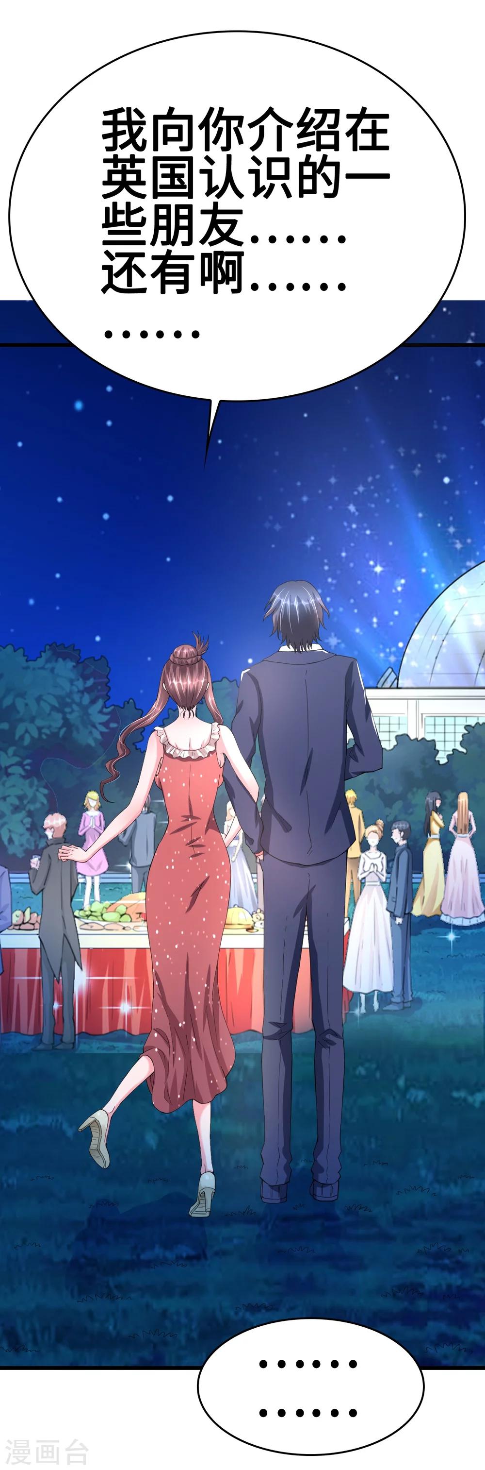 《总裁，你要对我温柔一点哦》第36话 溺于酒香的帅男靓女 第16页