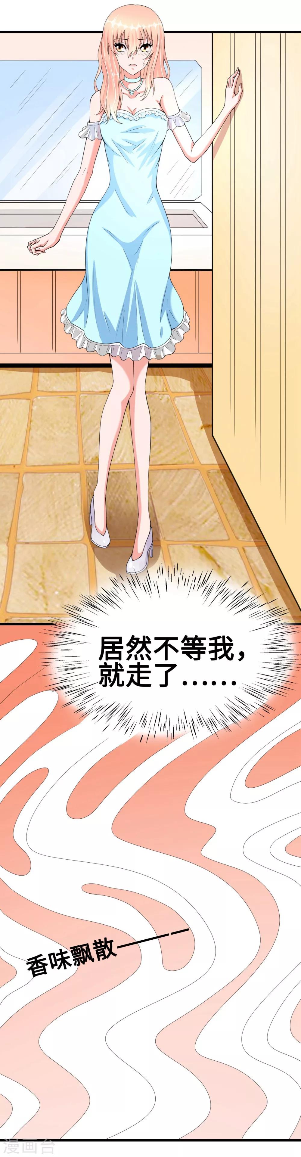 《总裁，你要对我温柔一点哦》第36话 溺于酒香的帅男靓女 第19页