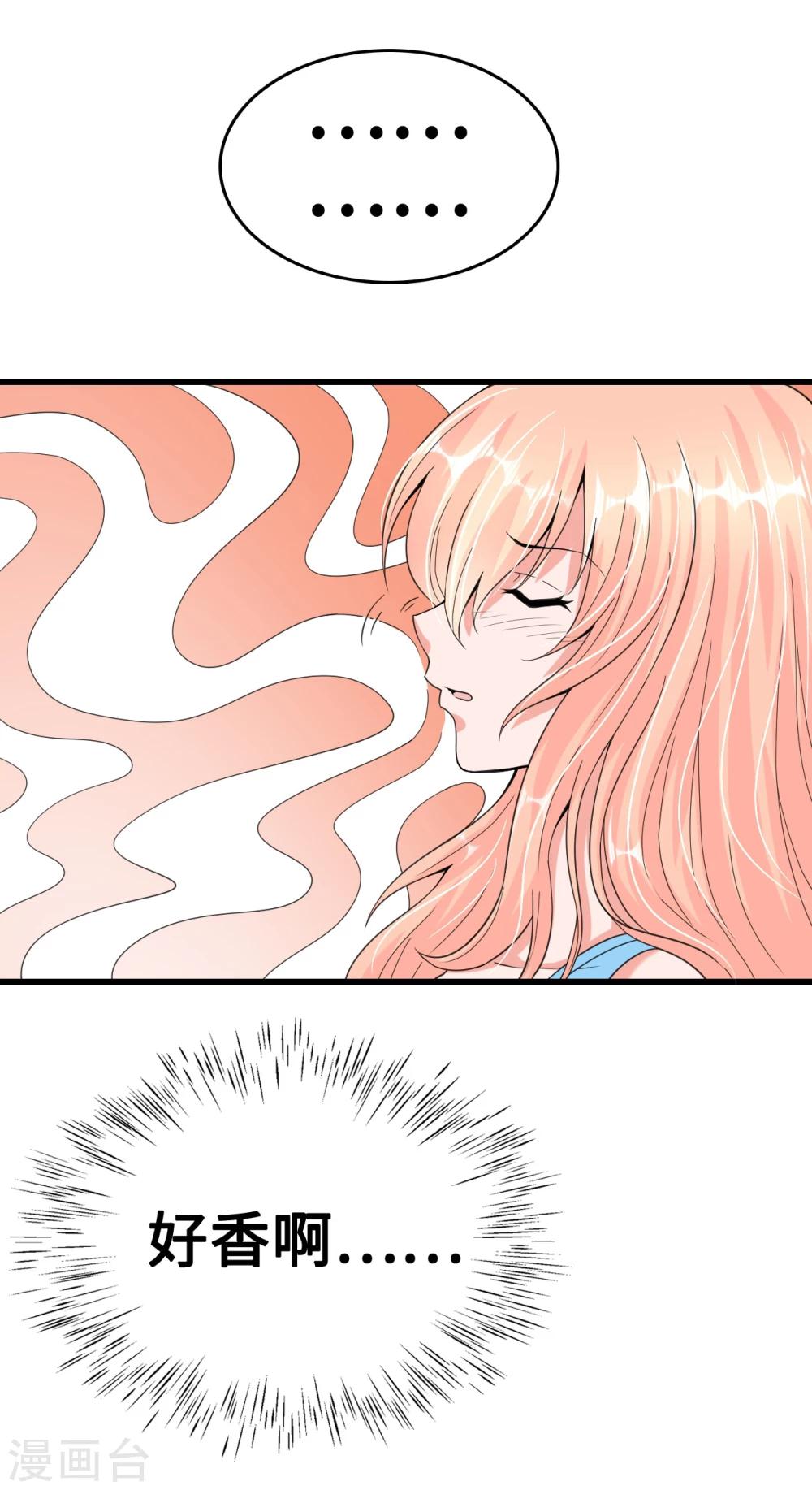 《总裁，你要对我温柔一点哦》第36话 溺于酒香的帅男靓女 第20页