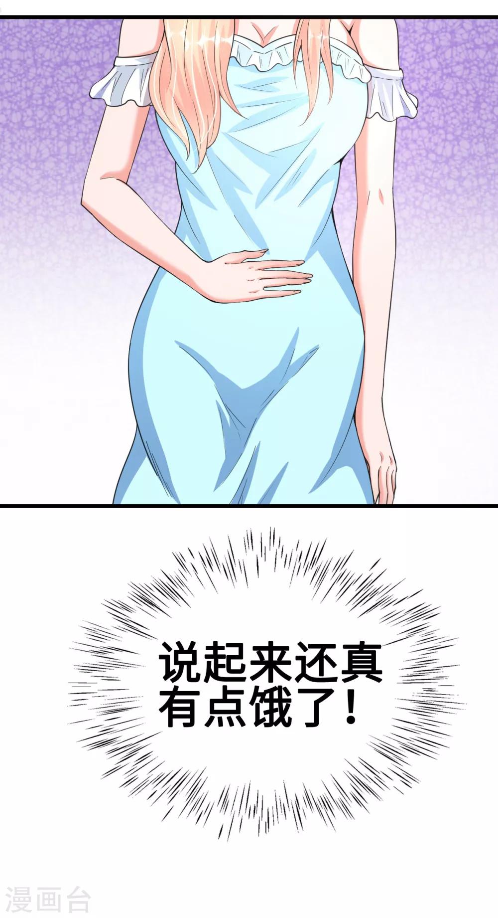 《总裁，你要对我温柔一点哦》第36话 溺于酒香的帅男靓女 第21页