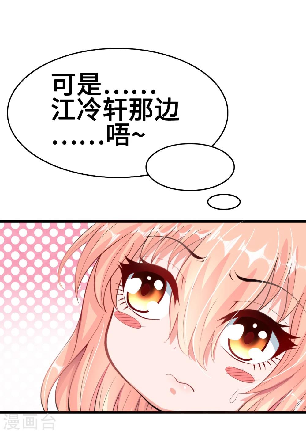 《总裁，你要对我温柔一点哦》第36话 溺于酒香的帅男靓女 第22页