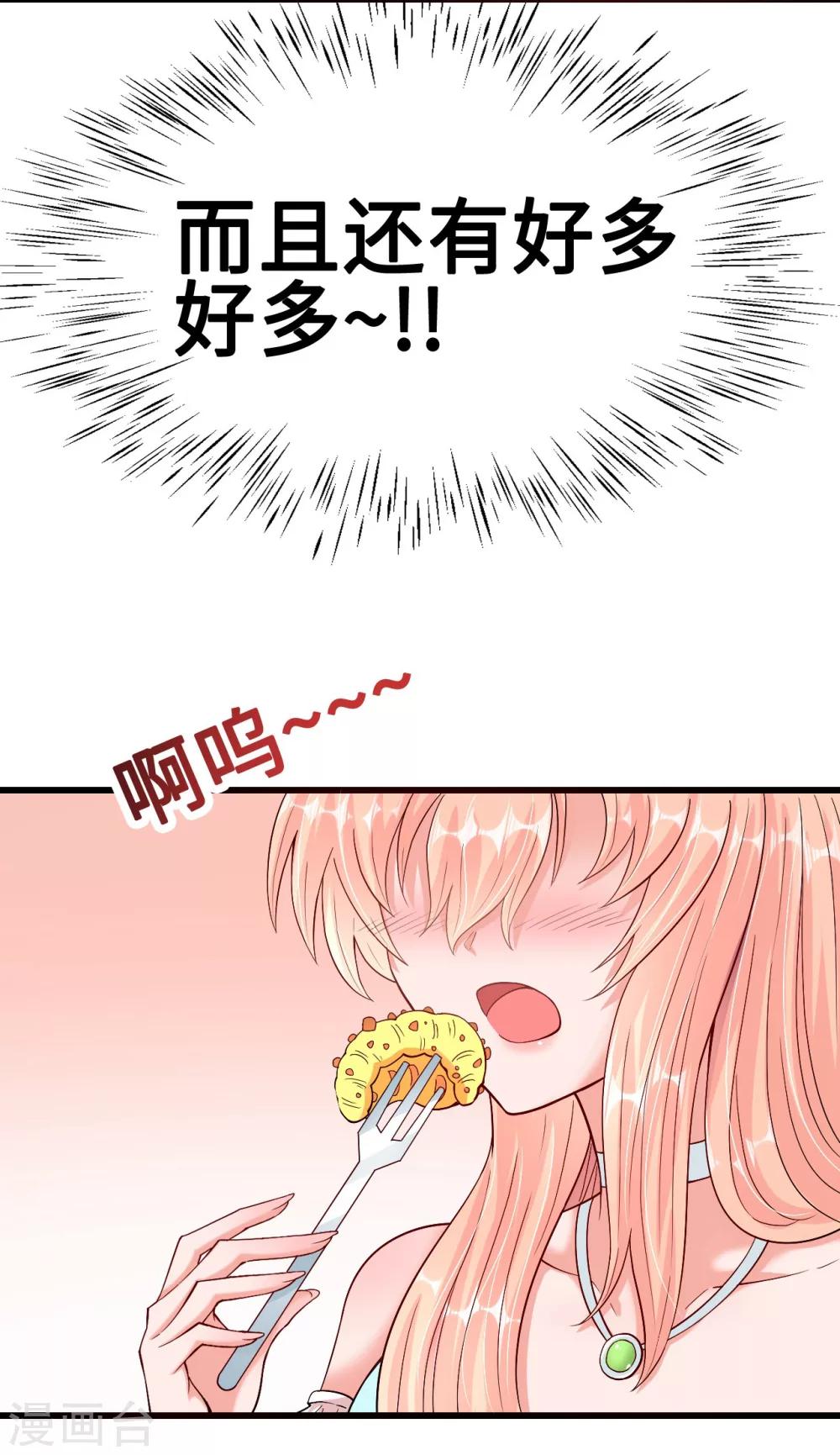 《总裁，你要对我温柔一点哦》第36话 溺于酒香的帅男靓女 第26页