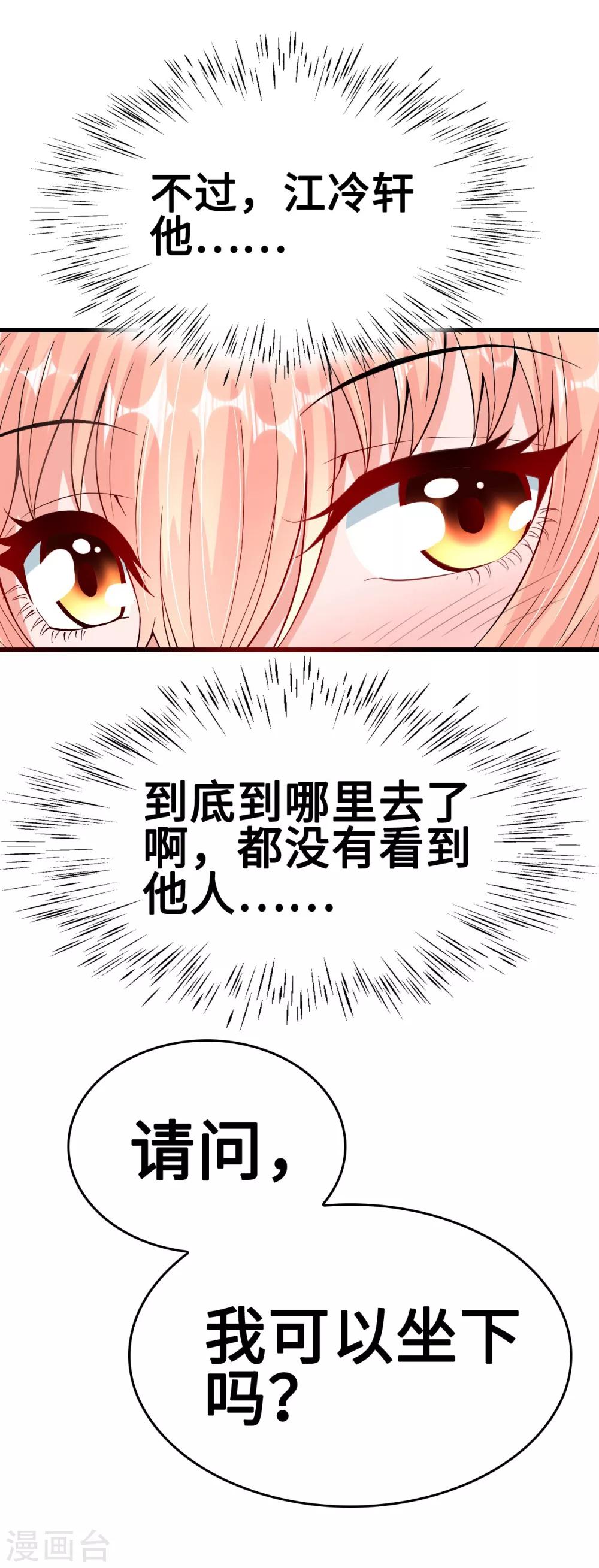 《总裁，你要对我温柔一点哦》第36话 溺于酒香的帅男靓女 第27页