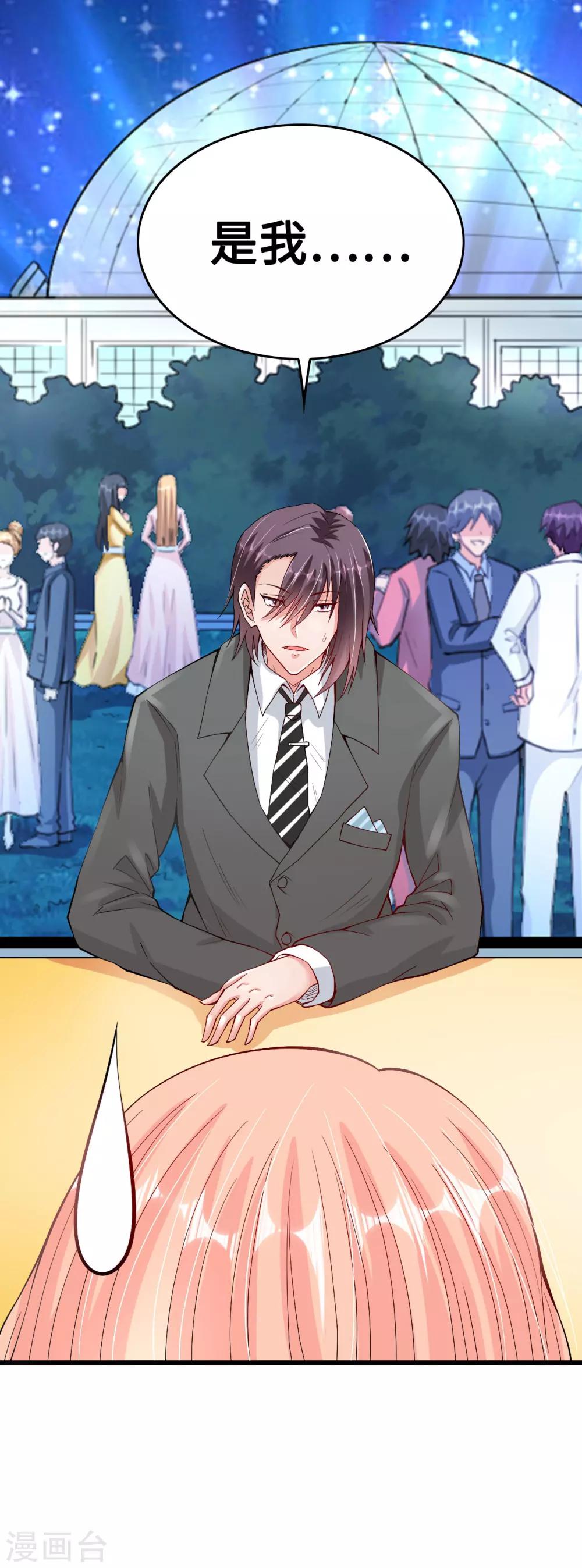 《总裁，你要对我温柔一点哦》第36话 溺于酒香的帅男靓女 第29页
