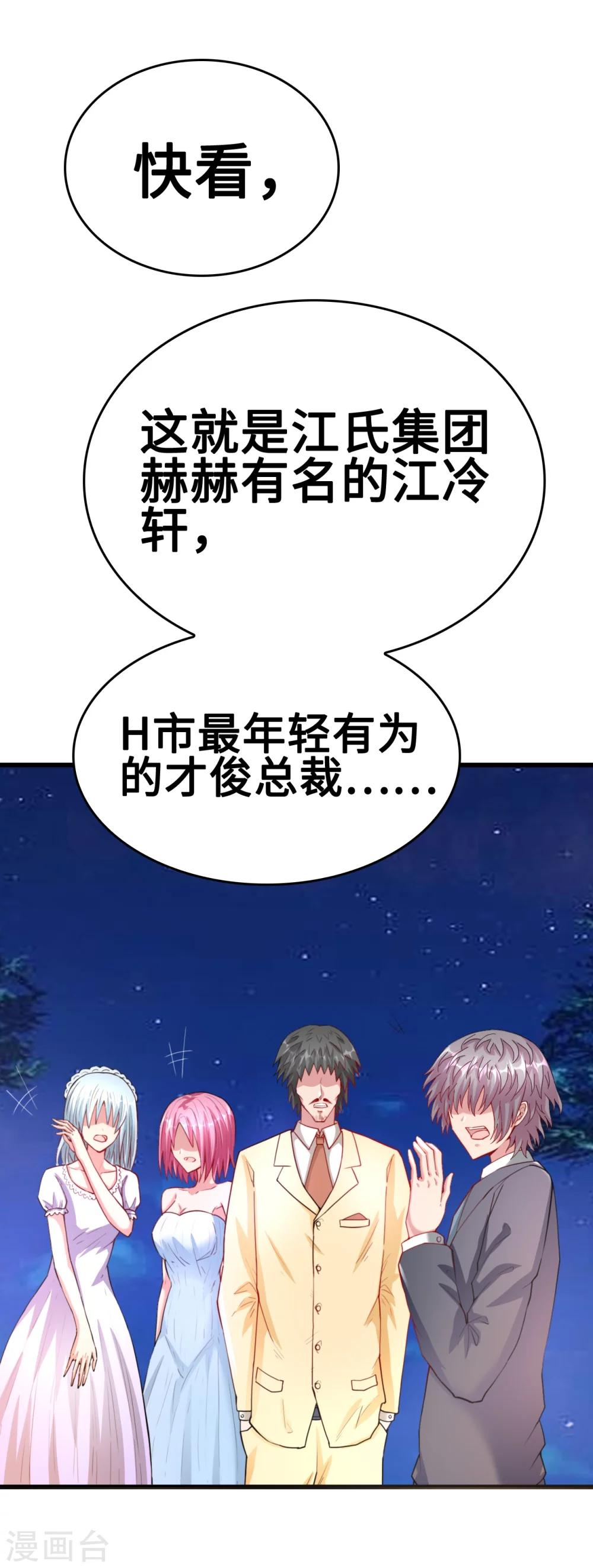 《总裁，你要对我温柔一点哦》第36话 溺于酒香的帅男靓女 第5页