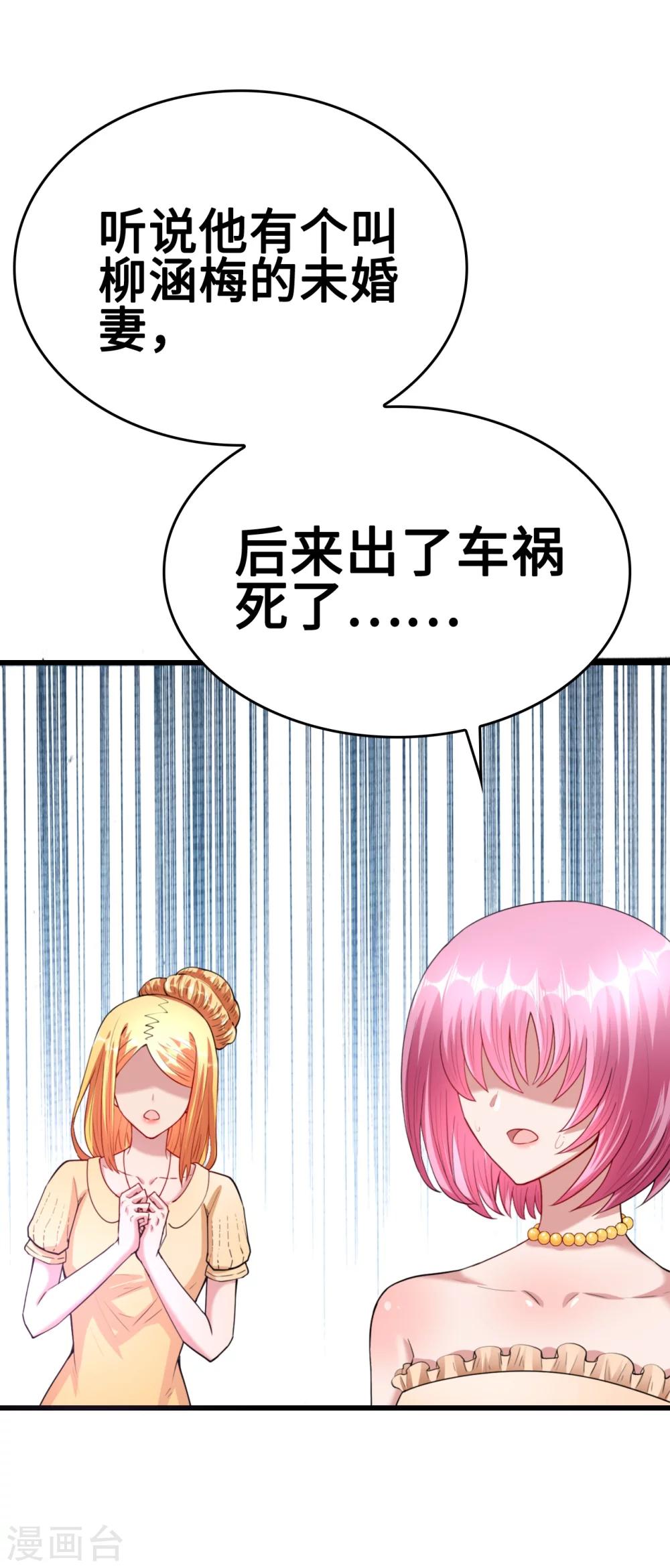 《总裁，你要对我温柔一点哦》第36话 溺于酒香的帅男靓女 第6页