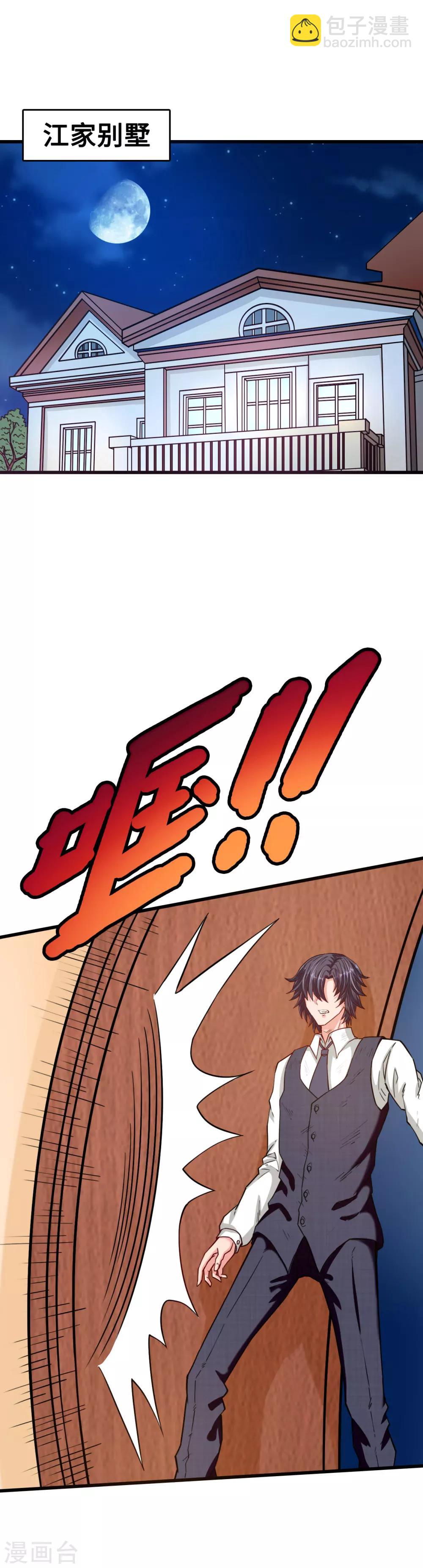 《总裁，你要对我温柔一点哦》第33话 误会使得恨意浓 第17页