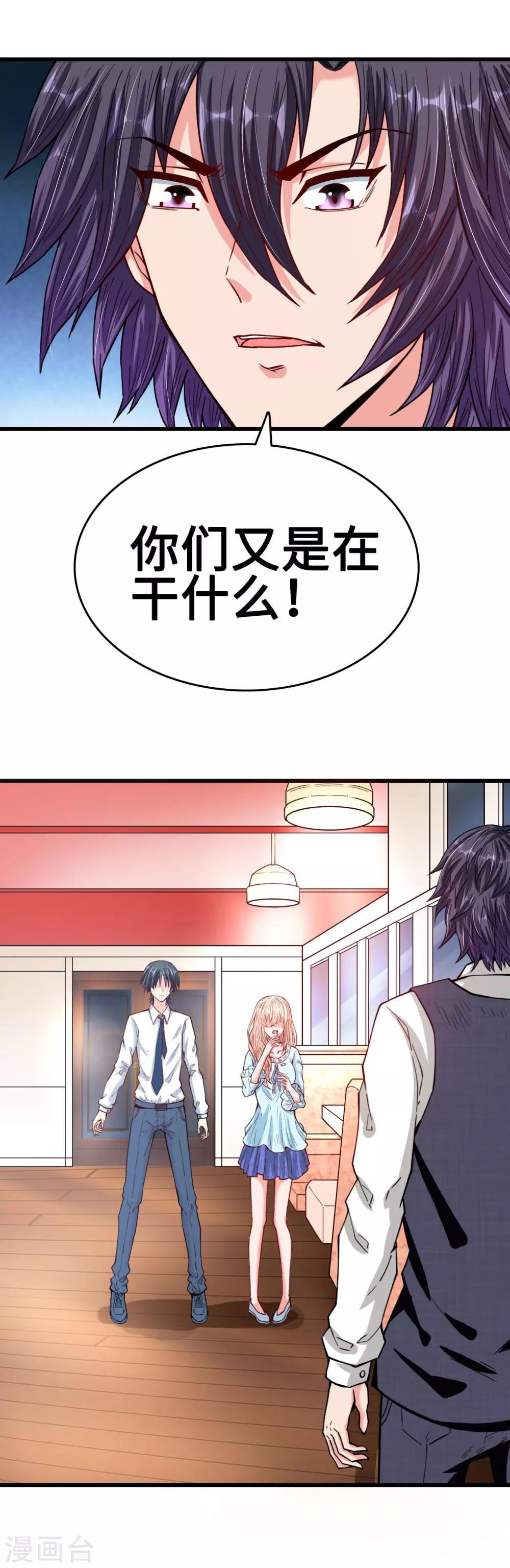 《总裁，你要对我温柔一点哦》第33话 误会使得恨意浓 第1页