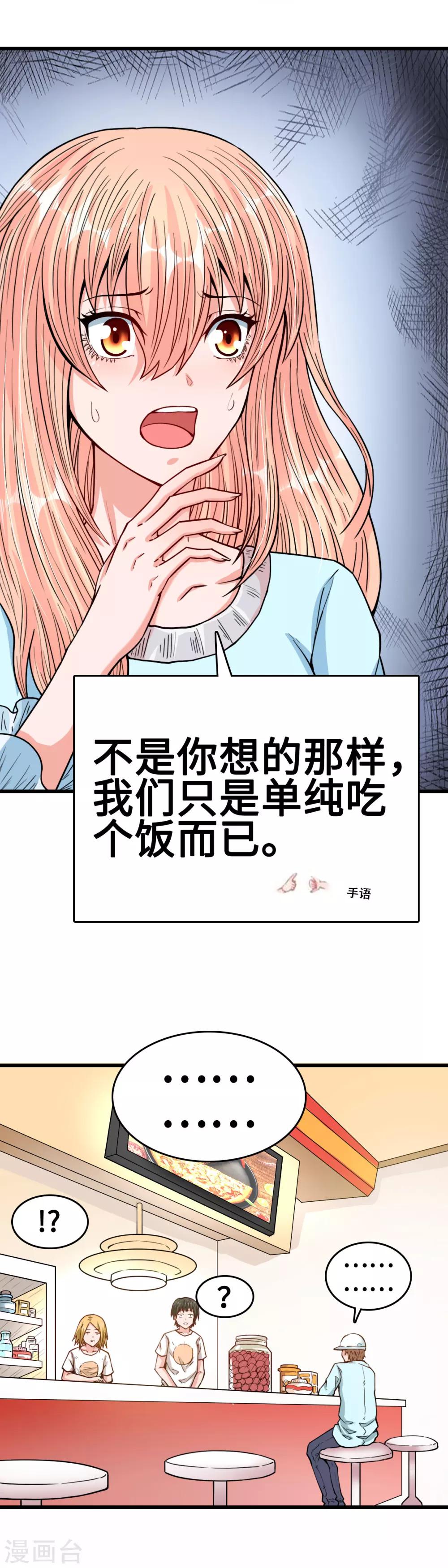 《总裁，你要对我温柔一点哦》第33话 误会使得恨意浓 第2页