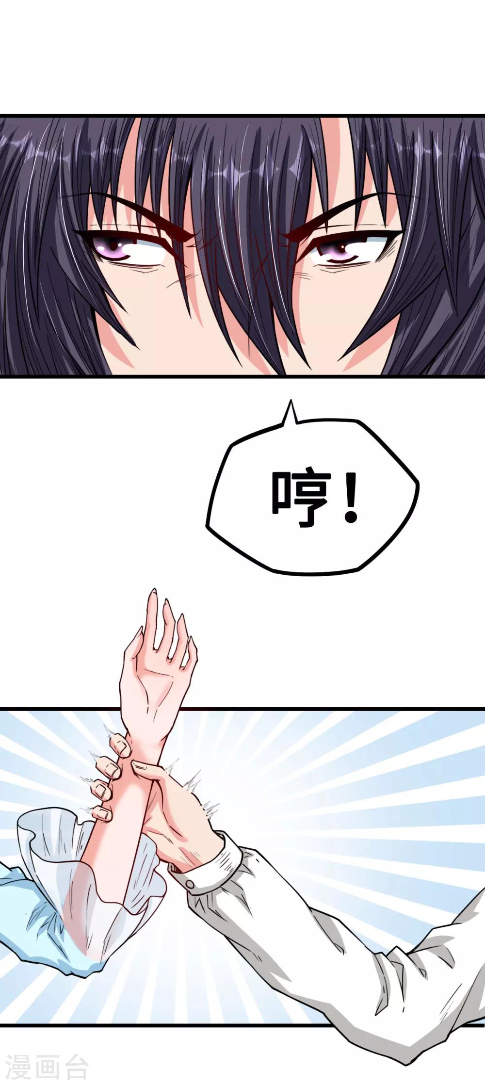 《总裁，你要对我温柔一点哦》第33话 误会使得恨意浓 第3页