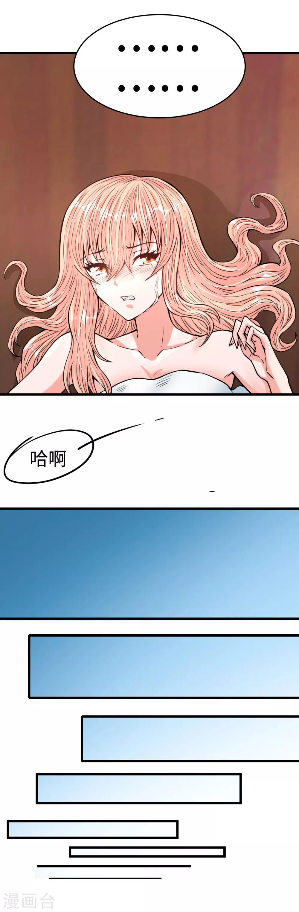 《总裁，你要对我温柔一点哦》第35话 扰梦电话 第10页