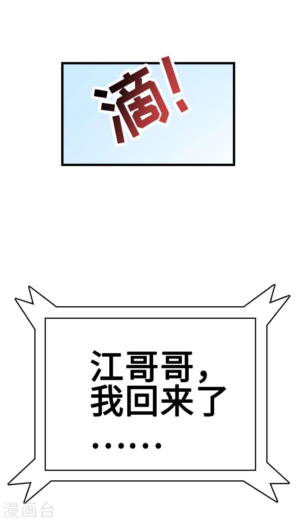 《总裁，你要对我温柔一点哦》第35话 扰梦电话 第17页
