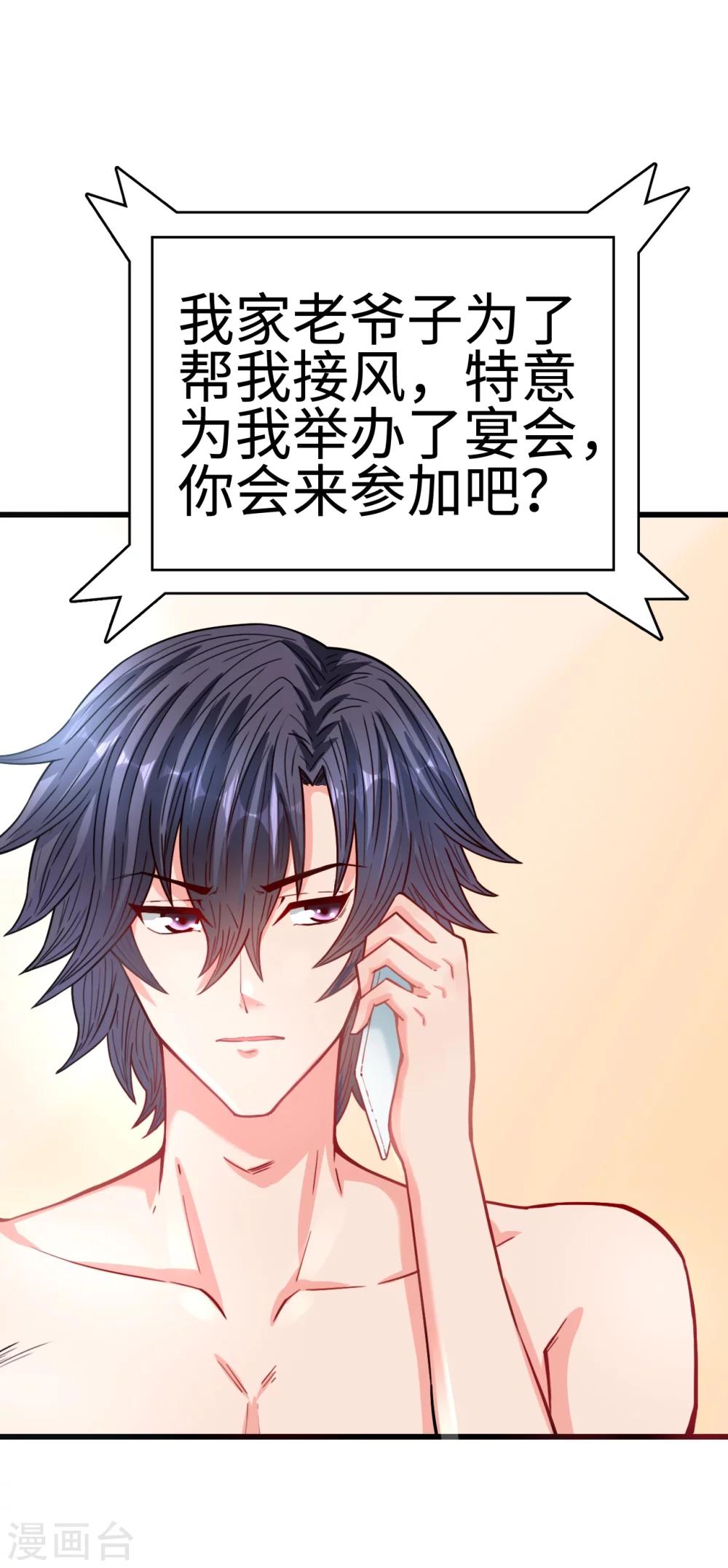 《总裁，你要对我温柔一点哦》第35话 扰梦电话 第19页