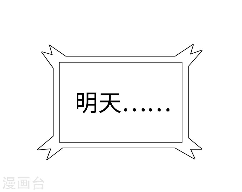《总裁，你要对我温柔一点哦》第35话 扰梦电话 第21页