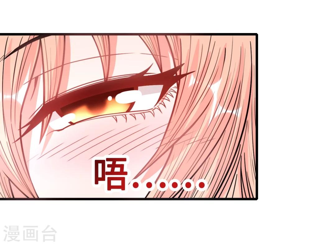 《总裁，你要对我温柔一点哦》第35话 扰梦电话 第24页