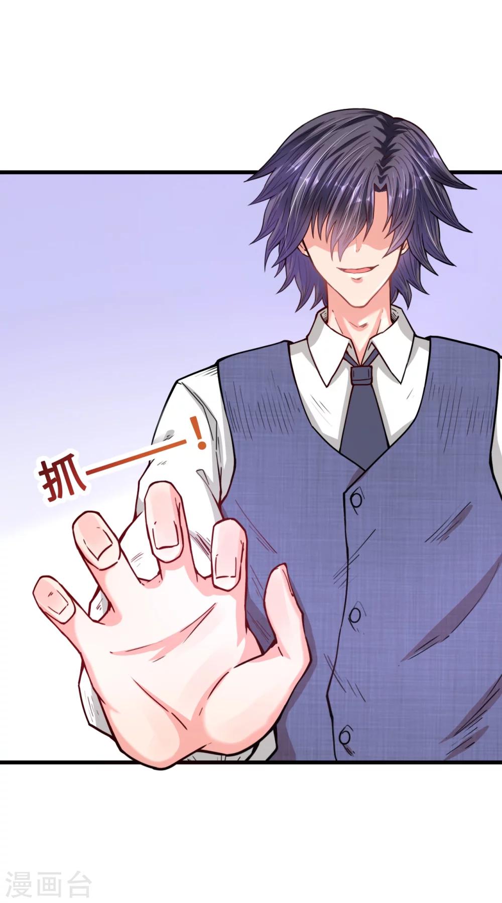 《总裁，你要对我温柔一点哦》第35话 扰梦电话 第6页