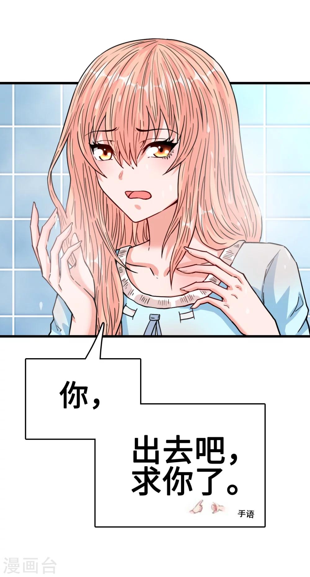 《总裁，你要对我温柔一点哦》第34话 霸道惩罚 第11页