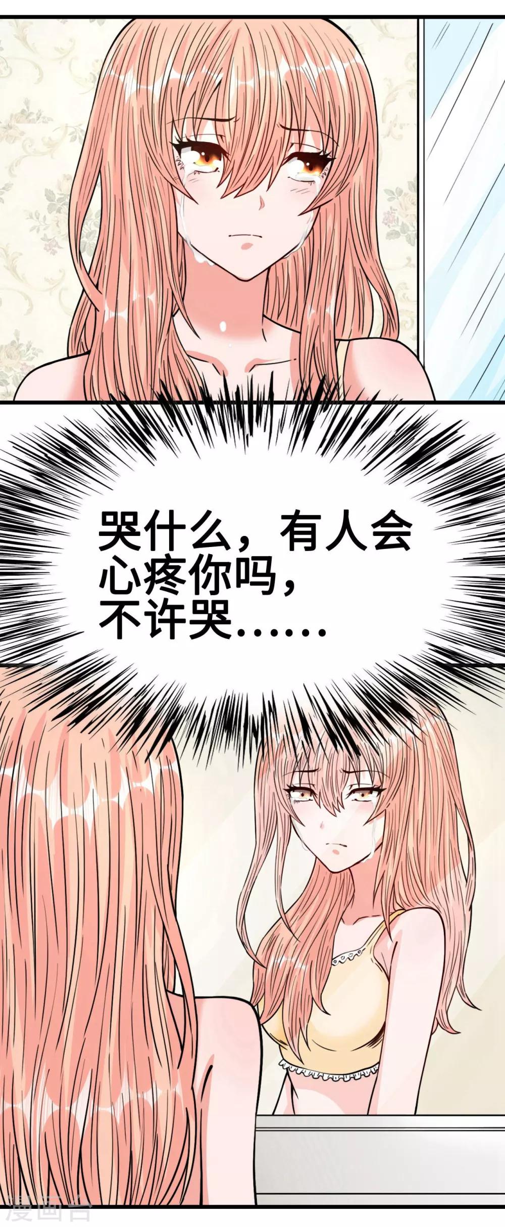 《总裁，你要对我温柔一点哦》第34话 霸道惩罚 第19页
