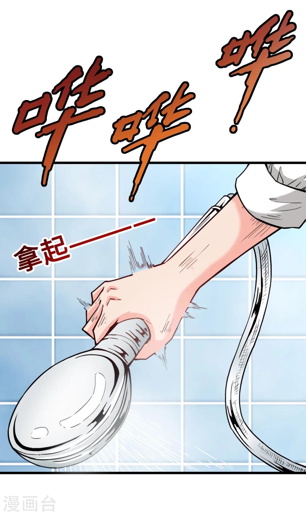 《总裁，你要对我温柔一点哦》第34话 霸道惩罚 第1页