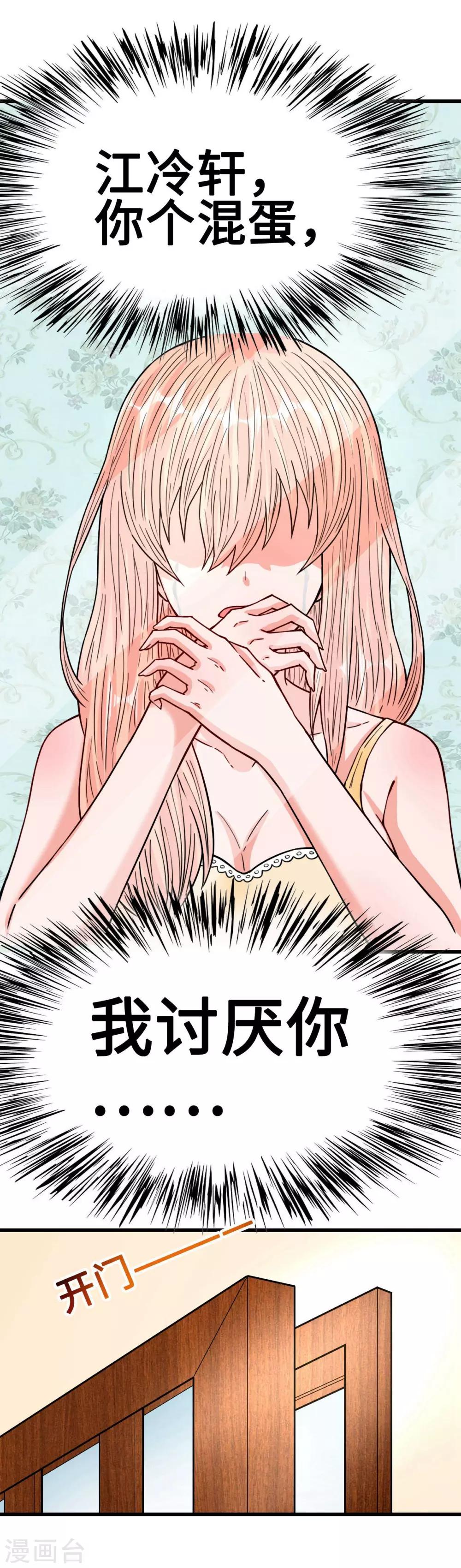 《总裁，你要对我温柔一点哦》第34话 霸道惩罚 第20页