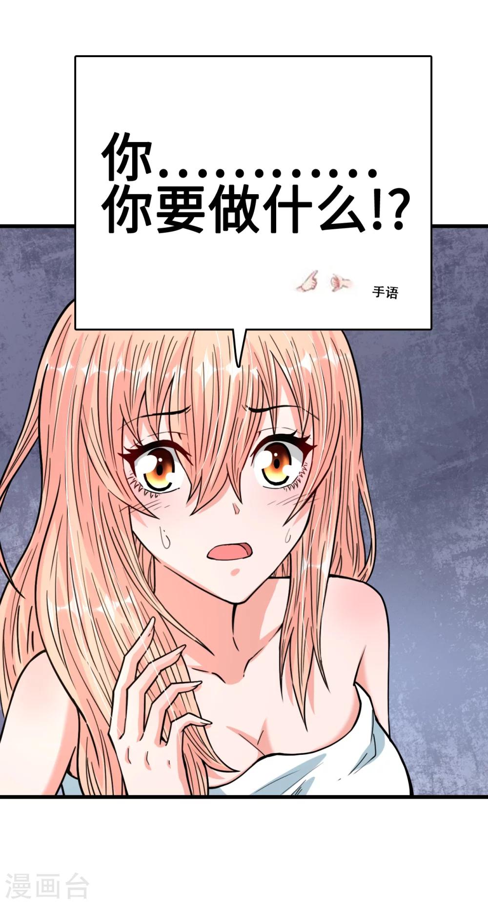 《总裁，你要对我温柔一点哦》第34话 霸道惩罚 第25页