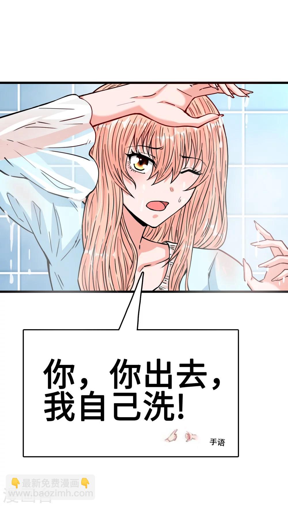 《总裁，你要对我温柔一点哦》第34话 霸道惩罚 第4页