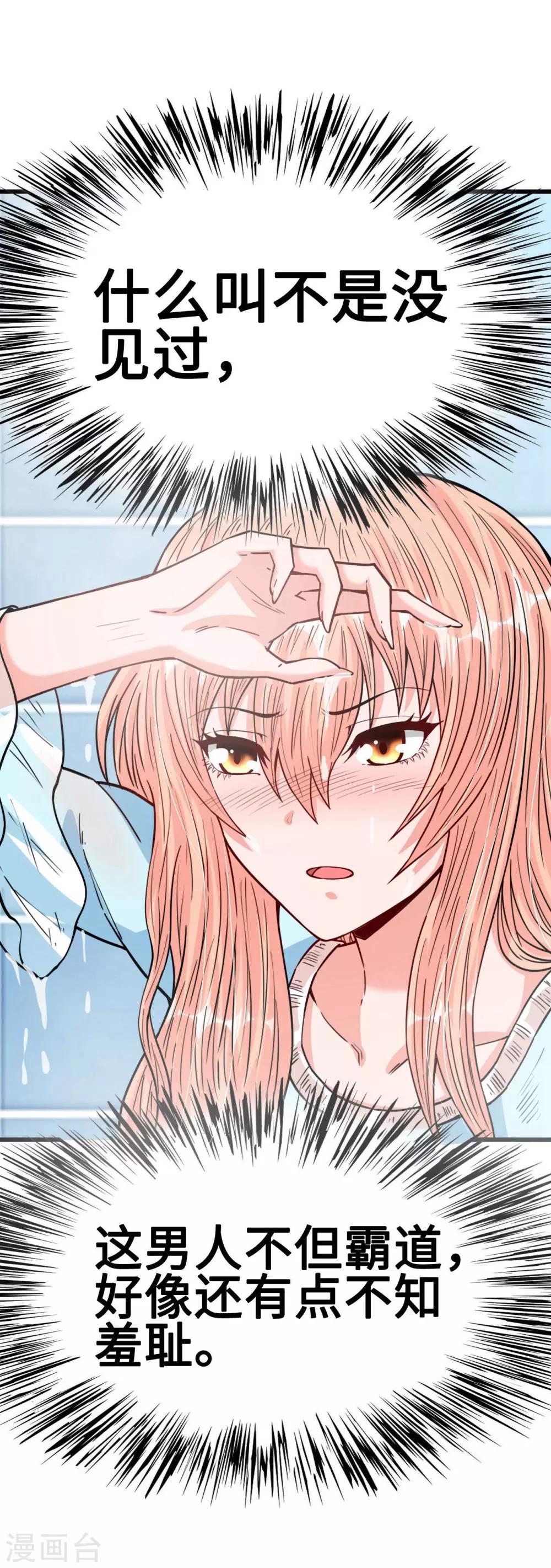 《总裁，你要对我温柔一点哦》第34话 霸道惩罚 第7页