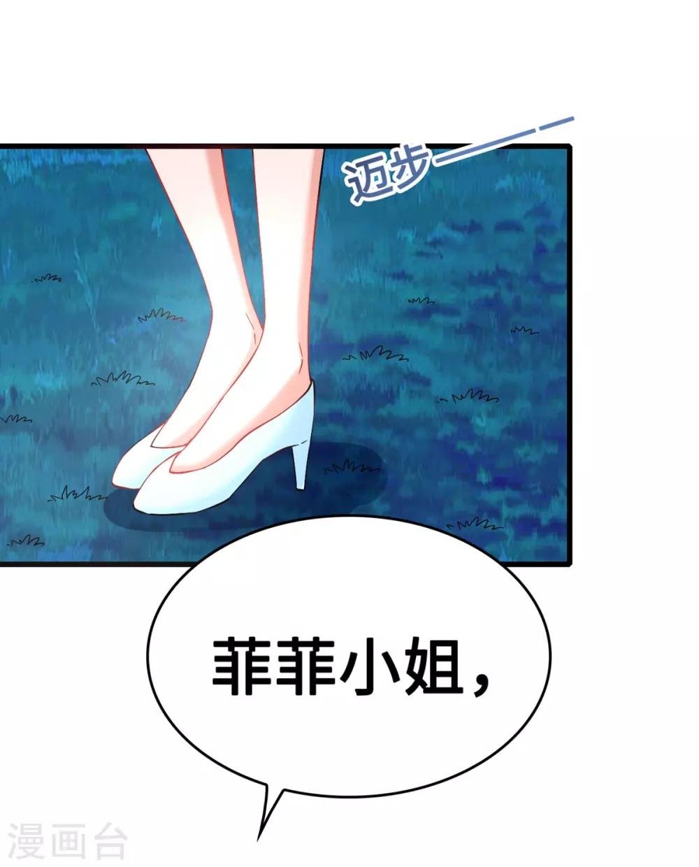《总裁，你要对我温柔一点哦》第39话 邀他共舞 第2页