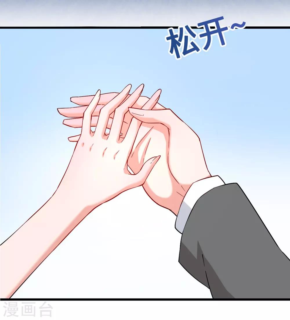 《总裁，你要对我温柔一点哦》第39话 邀他共舞 第30页