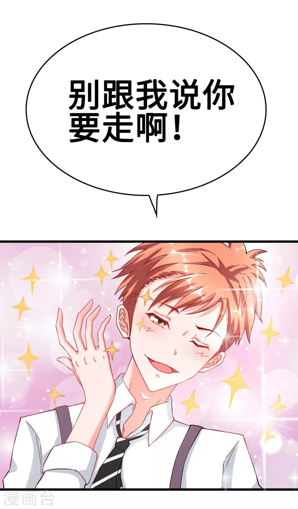 《总裁，你要对我温柔一点哦》第39话 邀他共舞 第4页