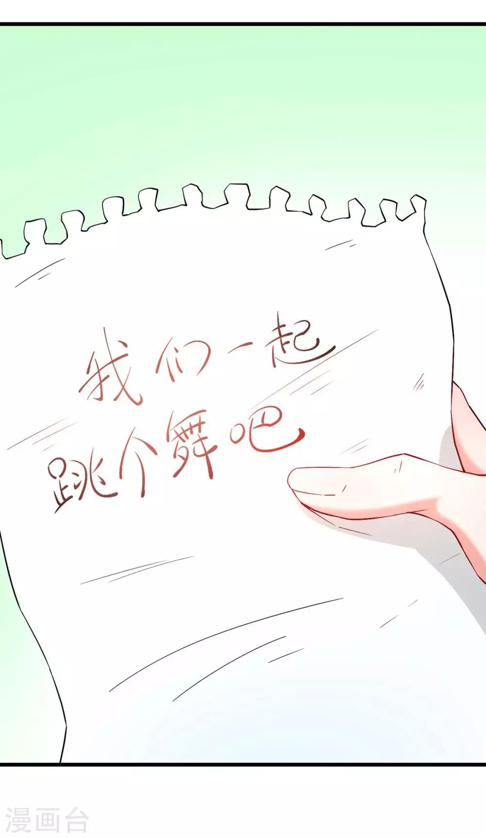 《总裁，你要对我温柔一点哦》第39话 邀他共舞 第9页