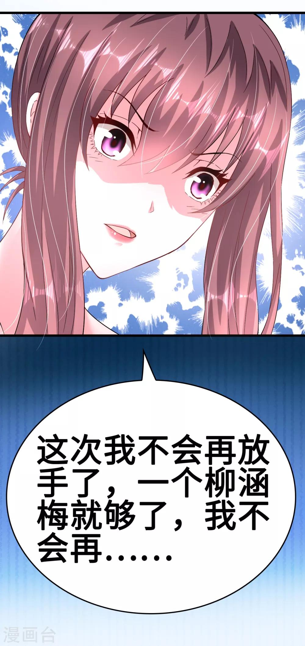 《总裁，你要对我温柔一点哦》第40话 公司危机席卷而来 第11页
