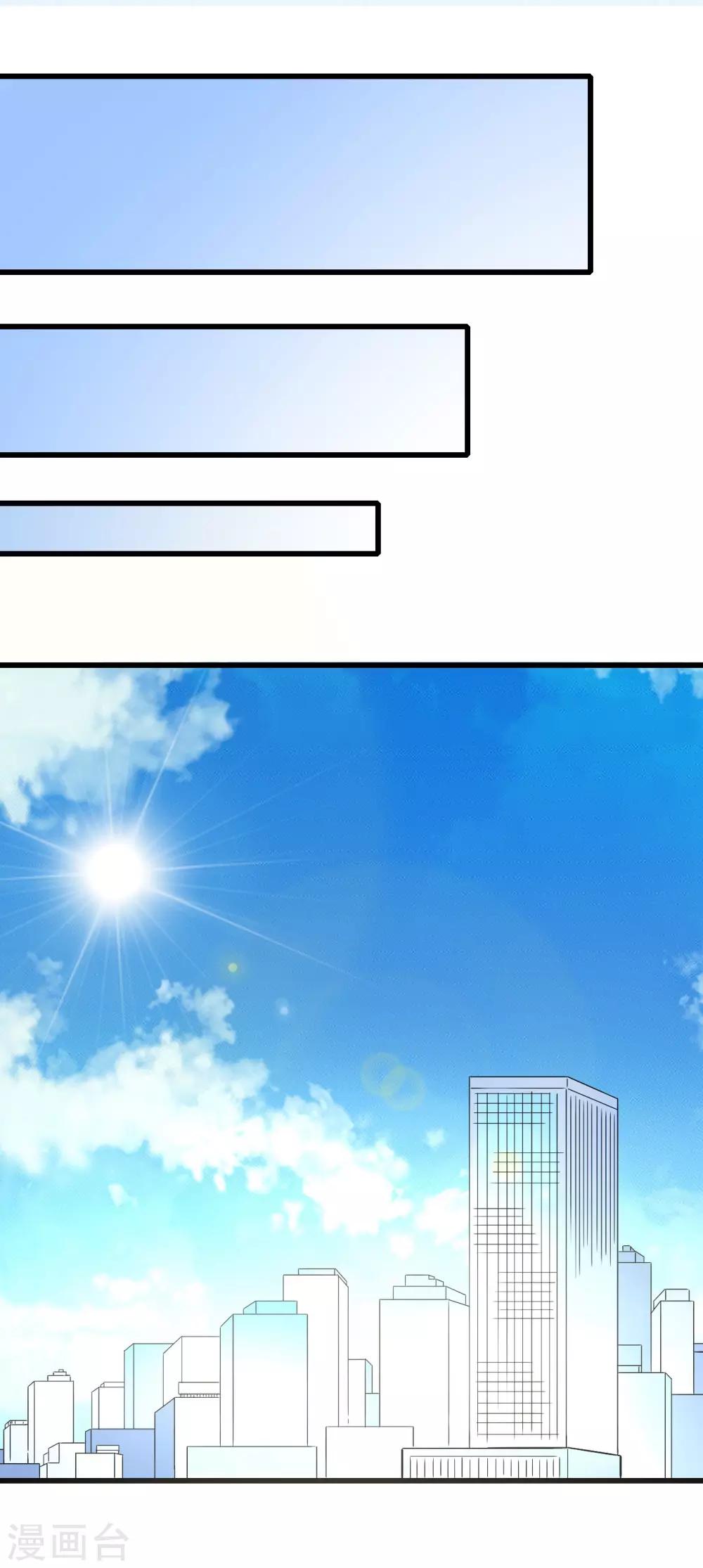 《总裁，你要对我温柔一点哦》第40话 公司危机席卷而来 第12页