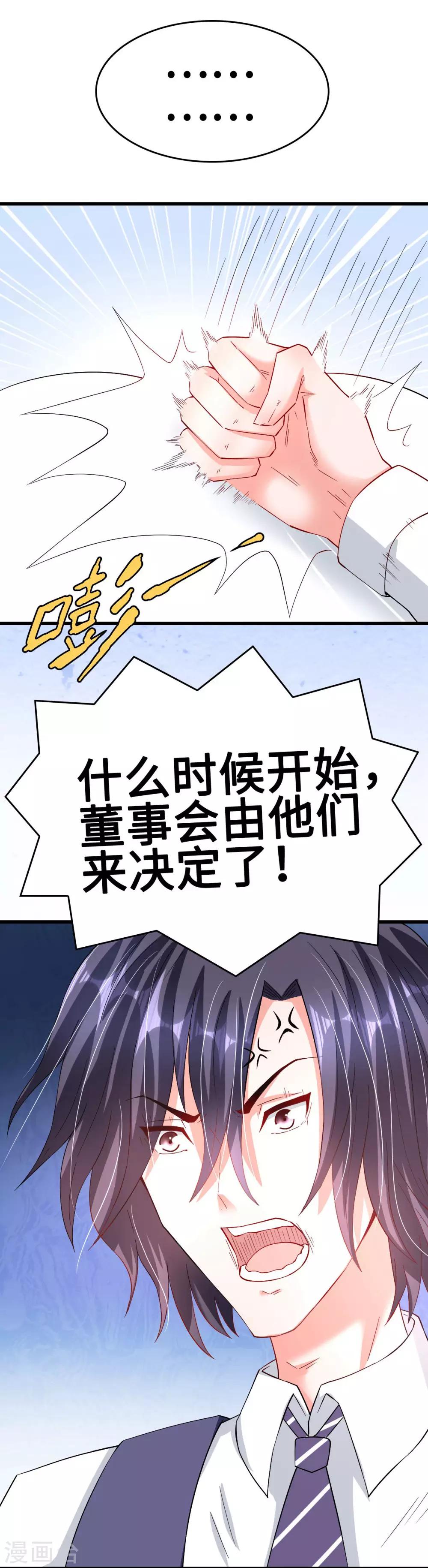 《总裁，你要对我温柔一点哦》第40话 公司危机席卷而来 第18页