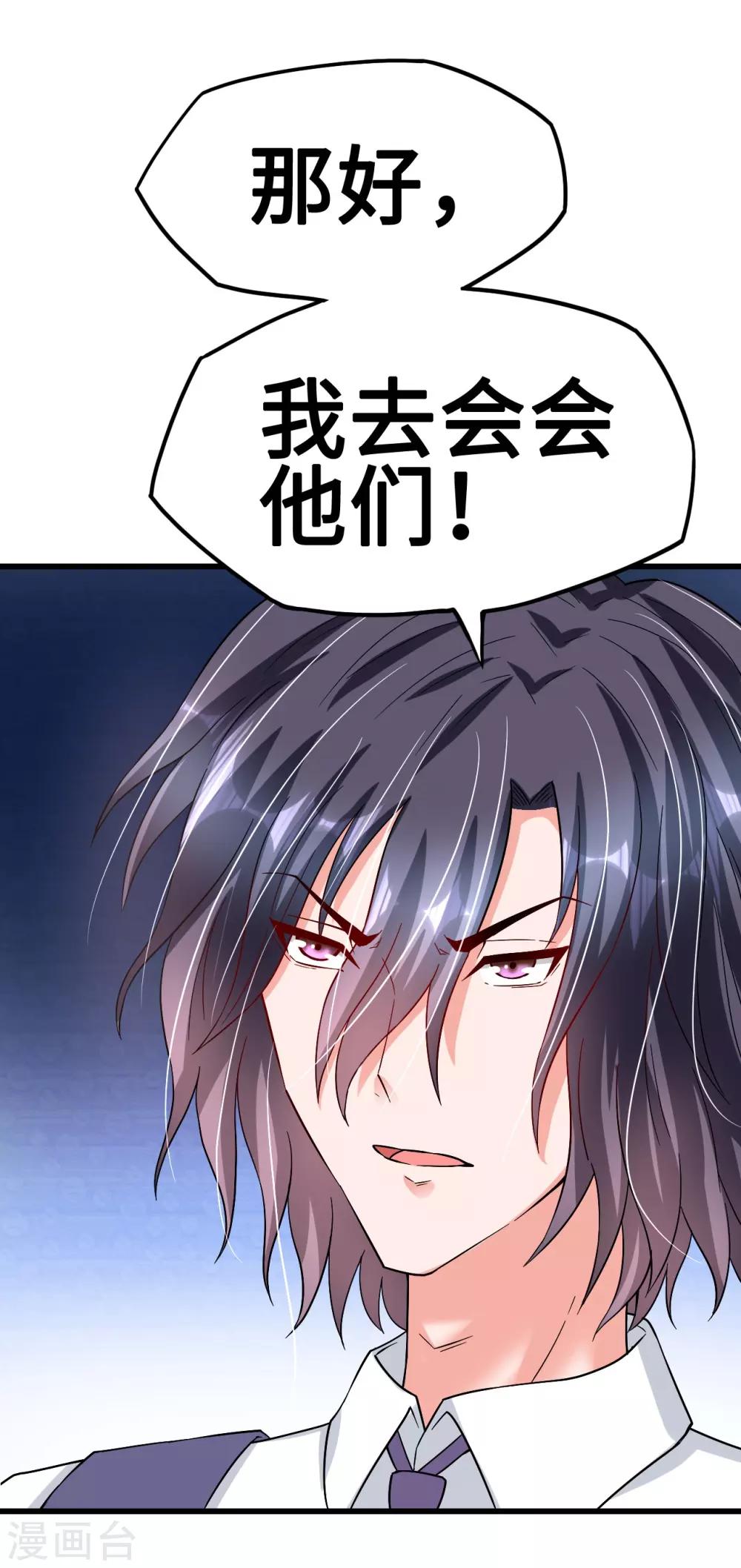 《总裁，你要对我温柔一点哦》第40话 公司危机席卷而来 第25页