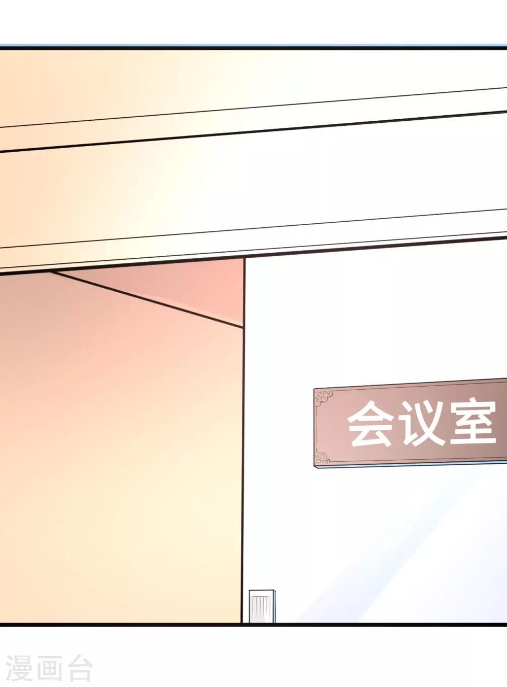 《总裁，你要对我温柔一点哦》第40话 公司危机席卷而来 第29页