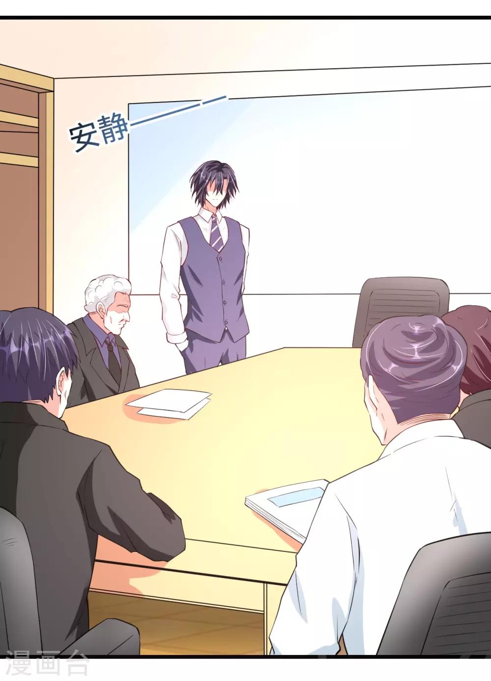 《总裁，你要对我温柔一点哦》第40话 公司危机席卷而来 第30页