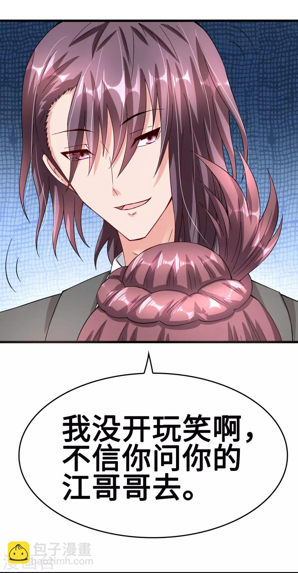 《总裁，你要对我温柔一点哦》第40话 公司危机席卷而来 第9页