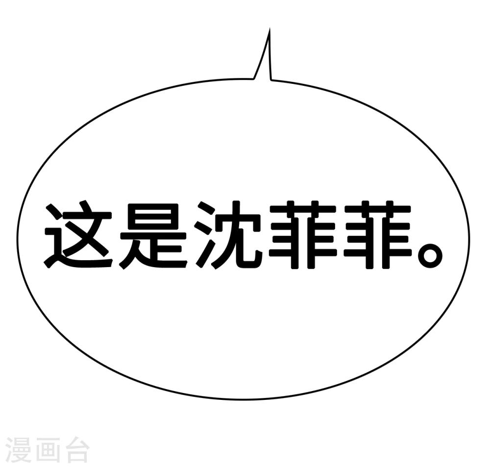 《总裁，你要对我温柔一点哦》第38话 君子好逑 第15页