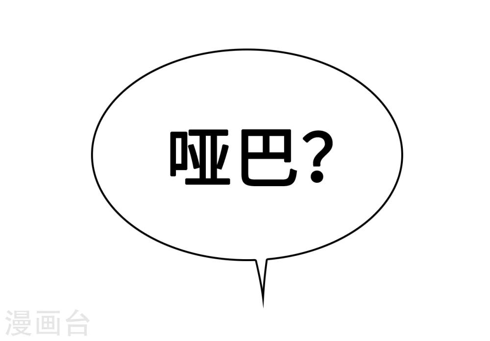《总裁，你要对我温柔一点哦》第38话 君子好逑 第18页