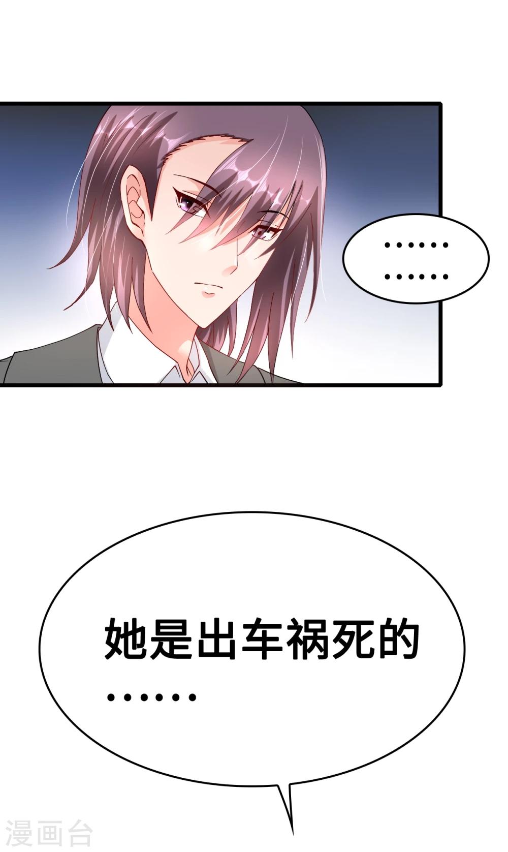 《总裁，你要对我温柔一点哦》第38话 君子好逑 第1页
