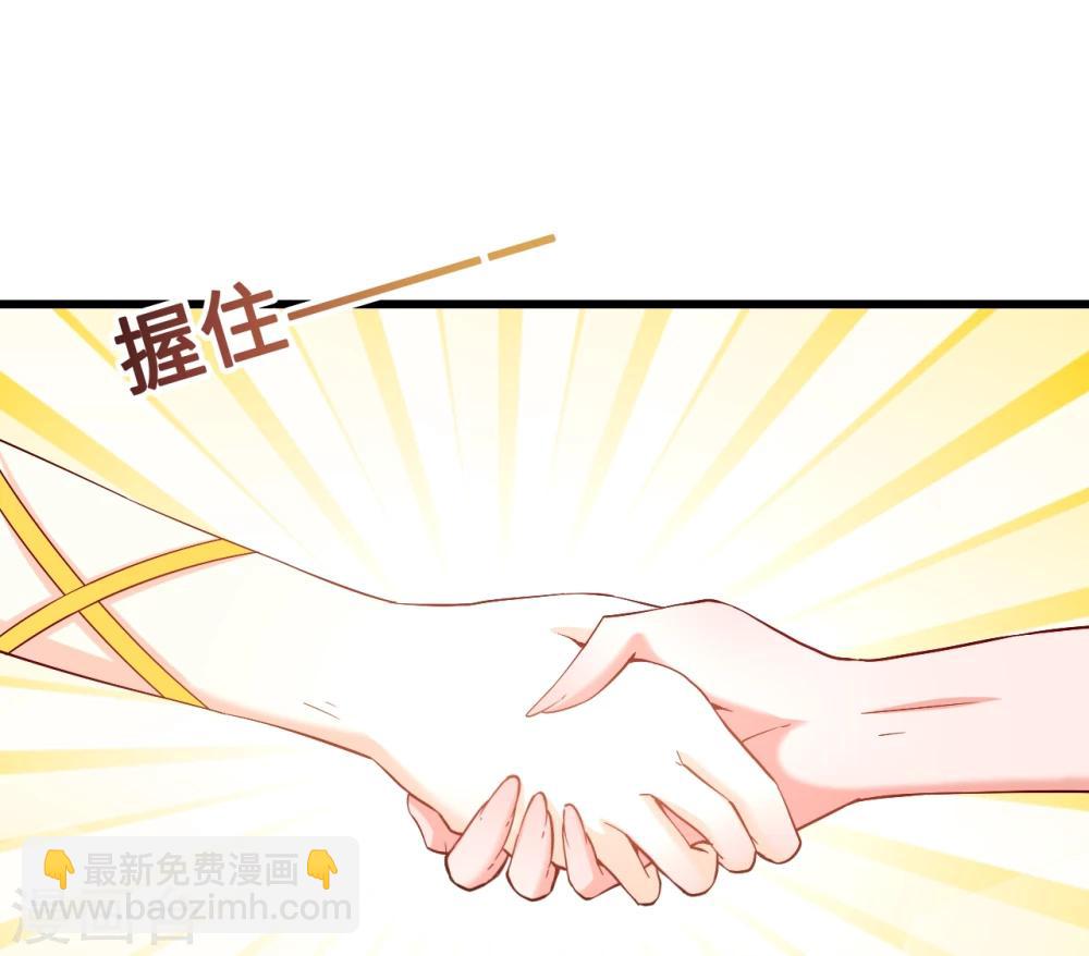《总裁，你要对我温柔一点哦》第38话 君子好逑 第20页