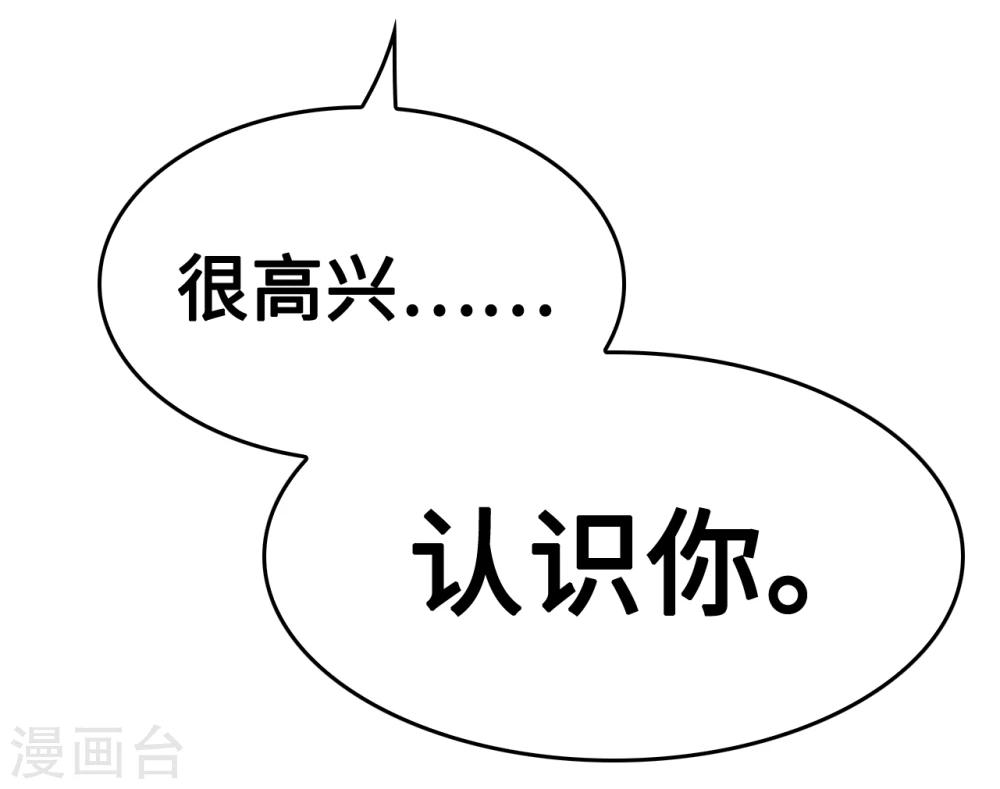 《总裁，你要对我温柔一点哦》第38话 君子好逑 第22页