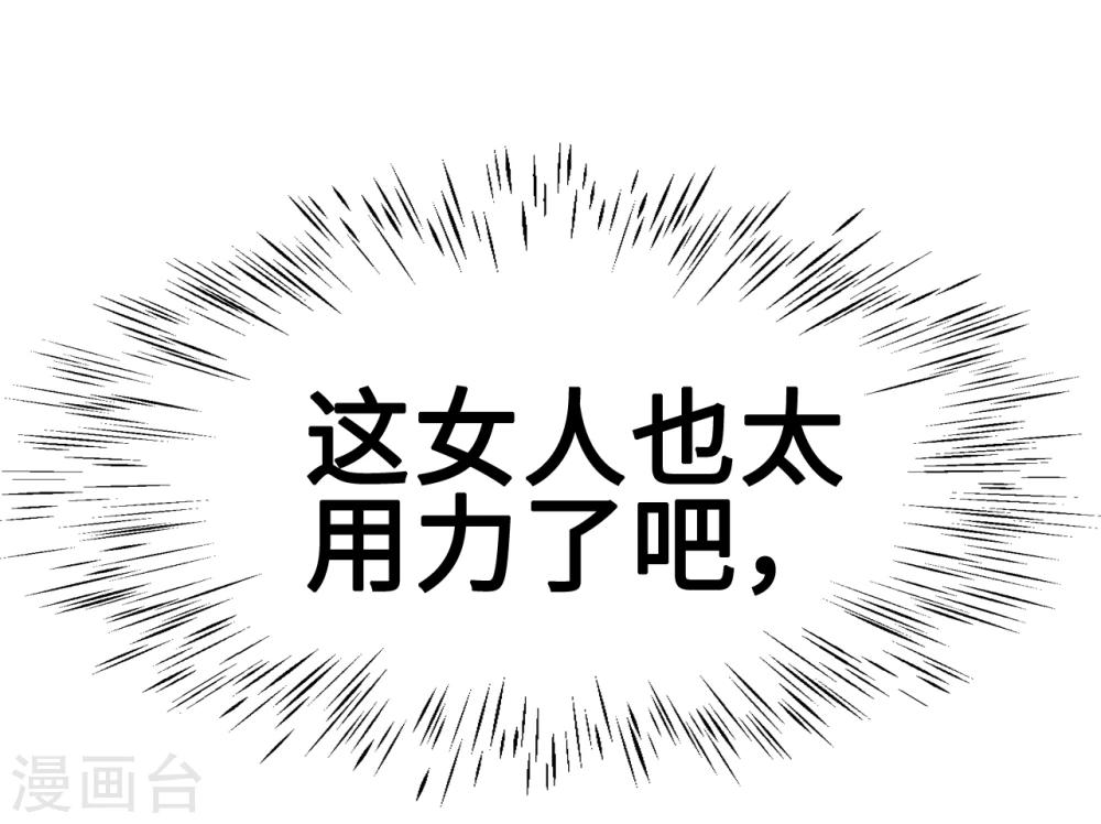 《总裁，你要对我温柔一点哦》第38话 君子好逑 第24页