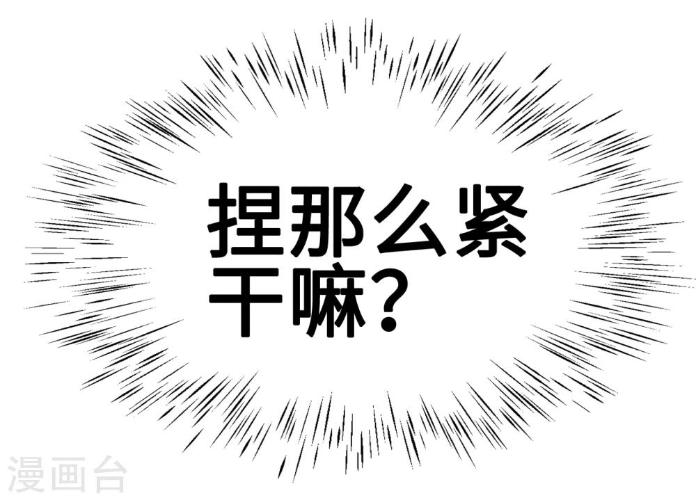 《总裁，你要对我温柔一点哦》第38话 君子好逑 第26页