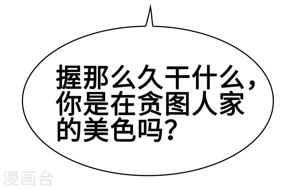 《总裁，你要对我温柔一点哦》第38话 君子好逑 第28页