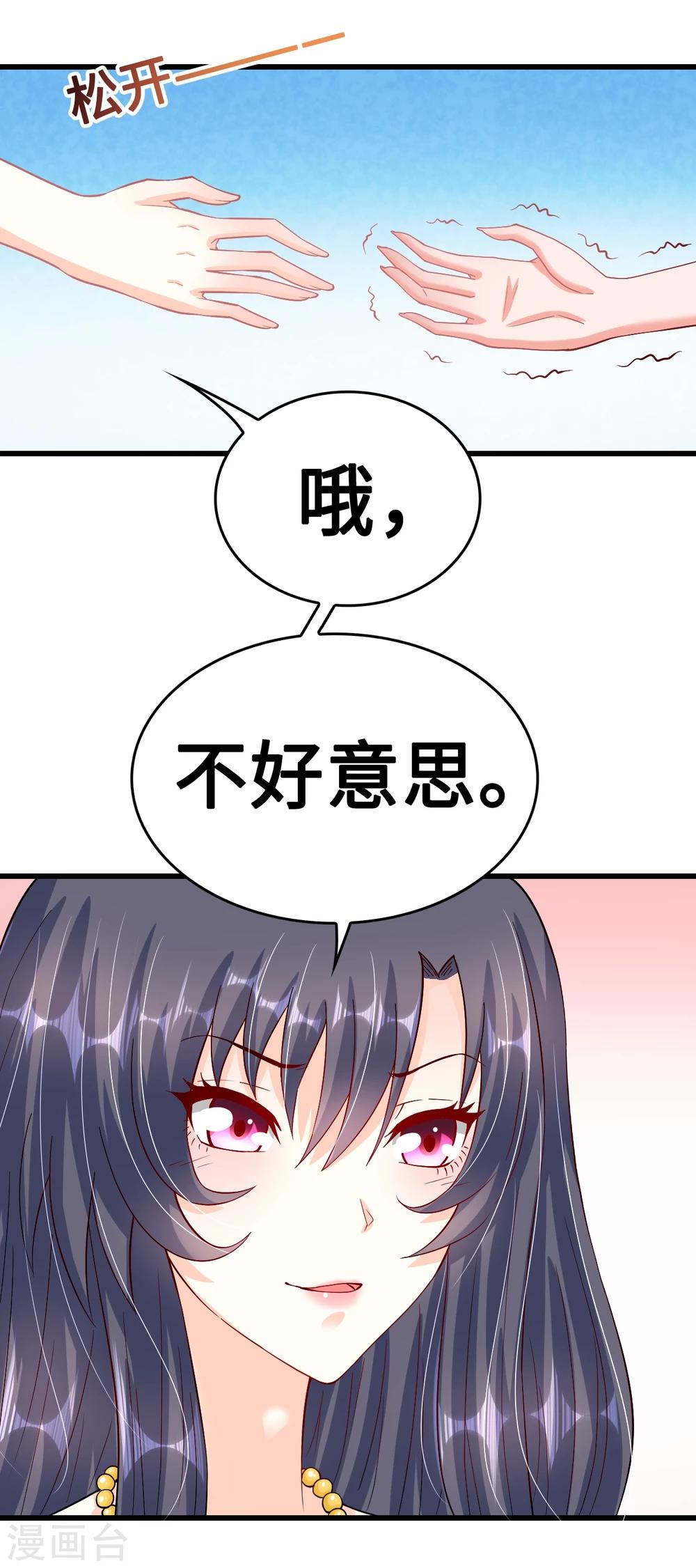 《总裁，你要对我温柔一点哦》第38话 君子好逑 第29页